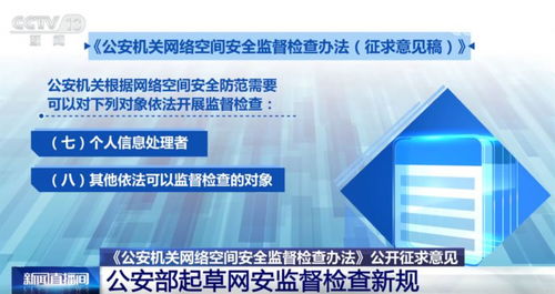 一文读懂 公安部起草《互联网安全监督检查规定》新规要点